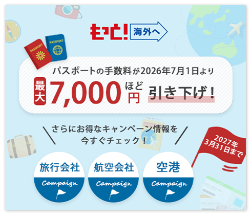 JATA海外旅行拡大プロジェクト「もっと ! 海外へ」のご紹介