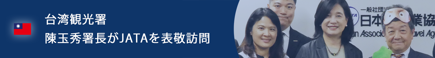 台湾観光署　陳玉秀署長がJATAを表敬訪問

