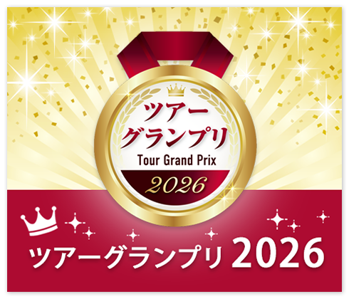 ツアーグランプリ2026