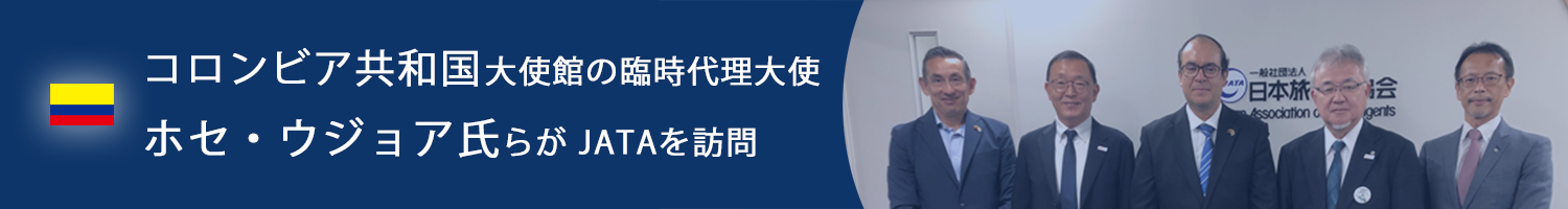 コロンビア共和国大使館の臨時代理大使ホセ・ウジョア氏らが JATAを訪問